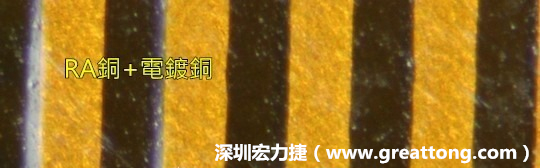 下圖為使用壓碾銅(RA)再經(jīng)電鍍后的銅面圖像，看起來比較光滑。-深圳宏力捷